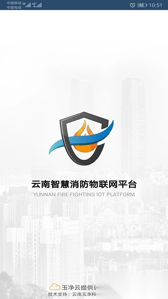 云南智慧消防平台图2