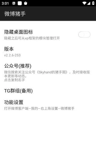 微博猪手最新版