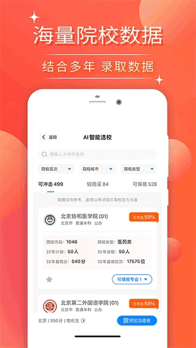 高考志愿填报助手