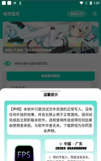帧率显示器手机版图3