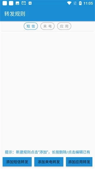 短信转发器
