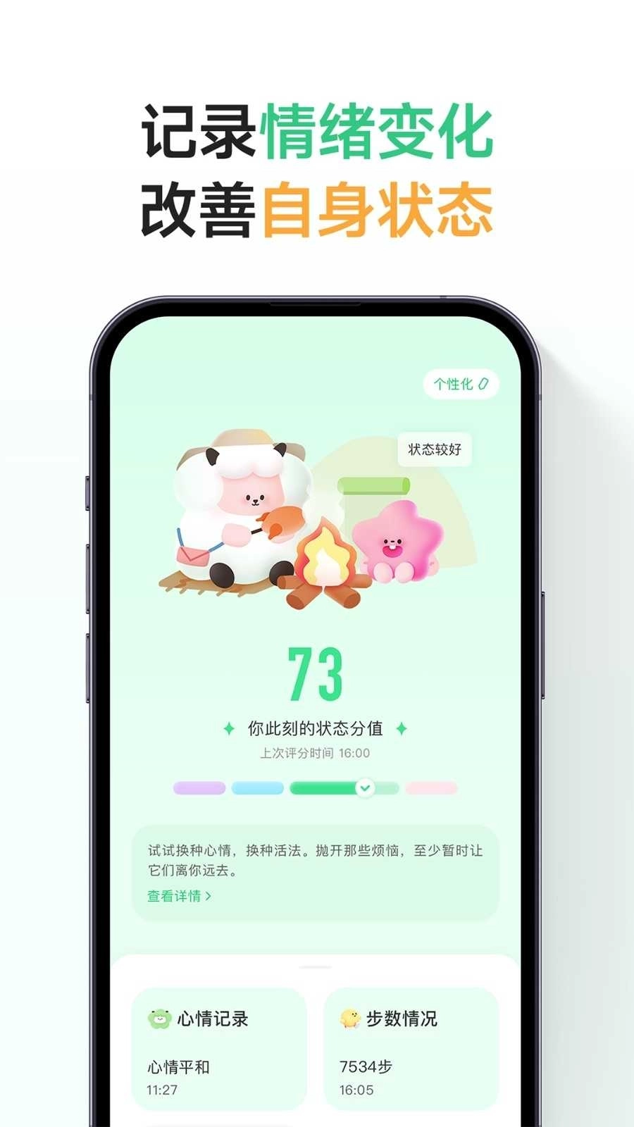 FeelFlow手表版截图1
