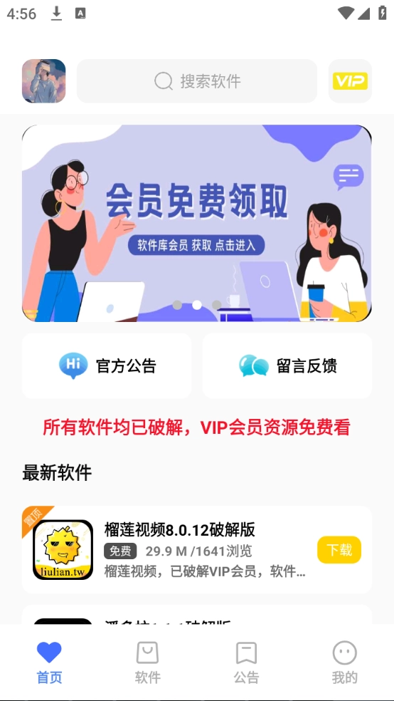 小马软件库图3