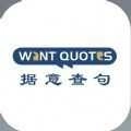 wantquotes据意查句