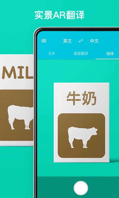 有道翻译官免费版图2