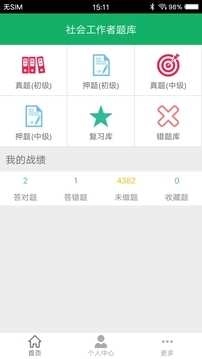 社会工作者准题库-图2