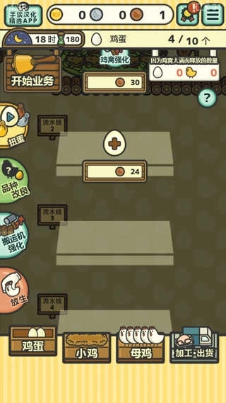 鸡蛋小鸡工厂图4