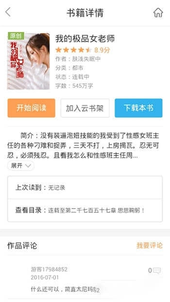 书生阅读器手机安卓版