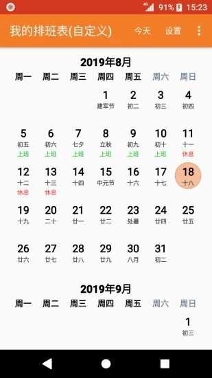 我的排班表截图2