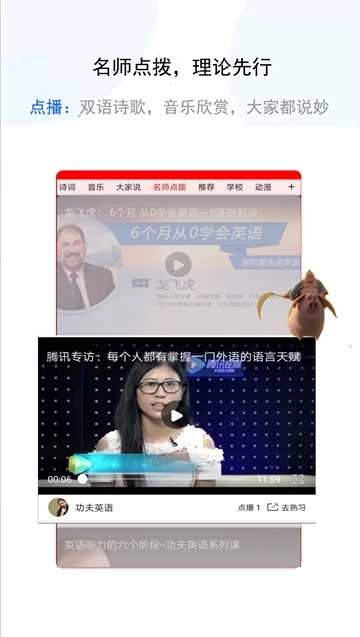 听霸英语图2