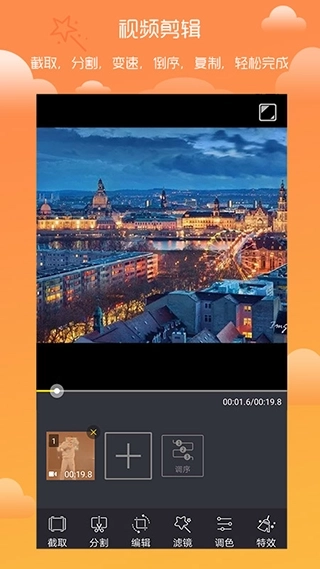 趣剪辑视频编辑