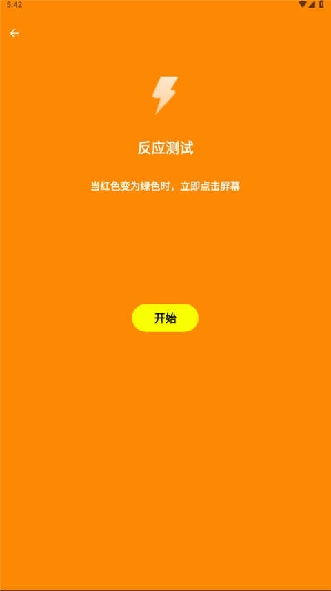人类基准反应测试图5