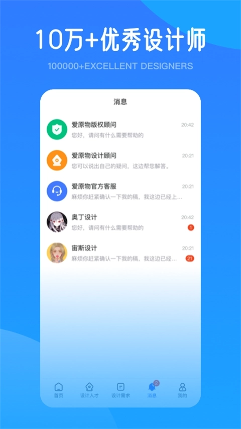 爱原物App
