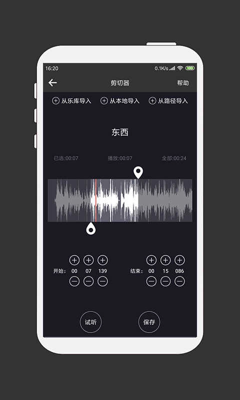 MP3剪辑器手机版图3