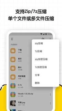 文件解压大师截图1