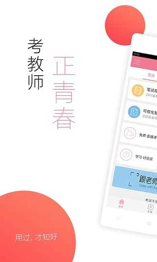 教师资格证随身学图4