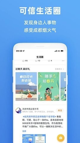 天府市民云app(1)