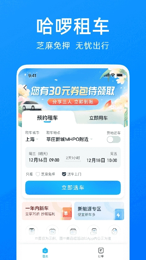 哈啰出行共享单车图4