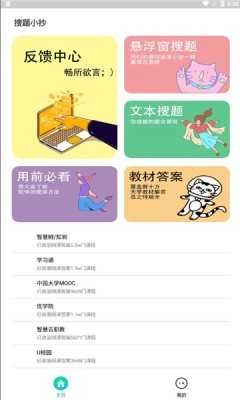 搜题小抄图2