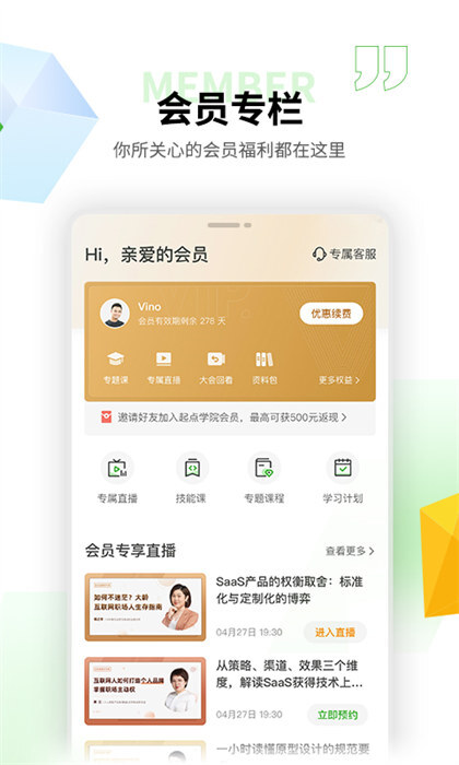 起点课堂安卓版图2