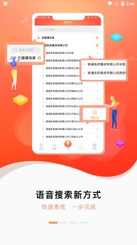 联通办公官方版图3