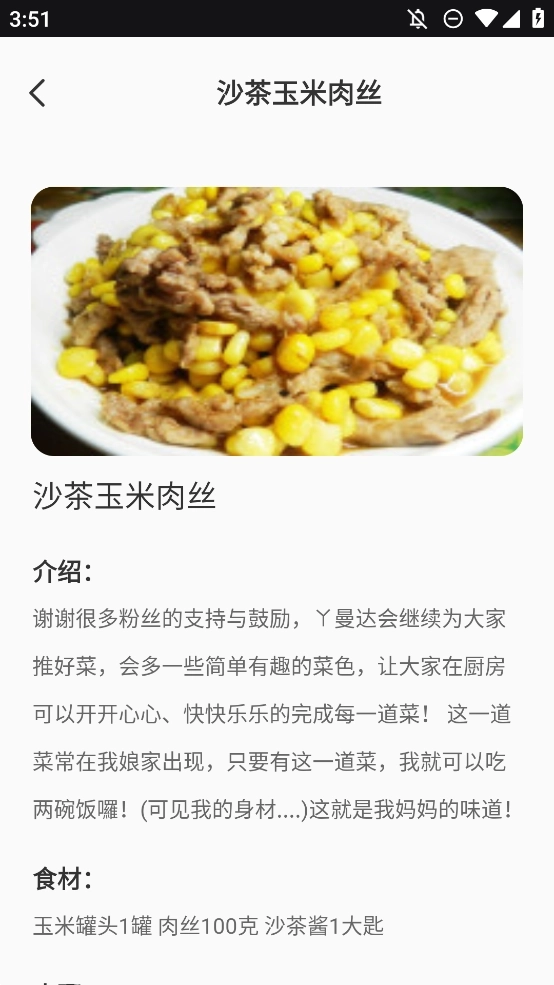 抖味家常菜食谱制作手机版
