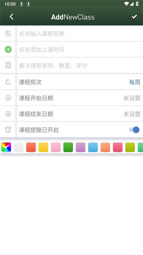 河喵课表截图1