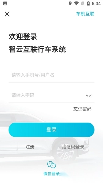 奇瑞智云互联最新版