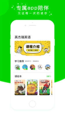 英杰瑞英语图2