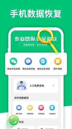 手机数据恢复大师高级版