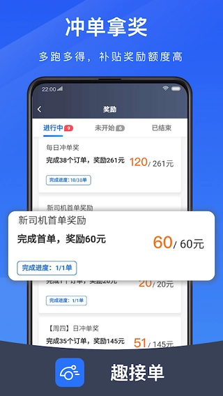 趣接单司机端图5