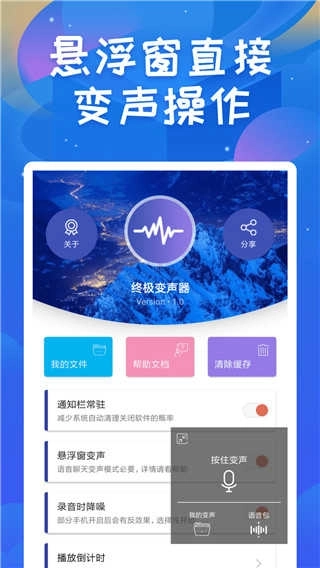 终极变声器免费版-图4