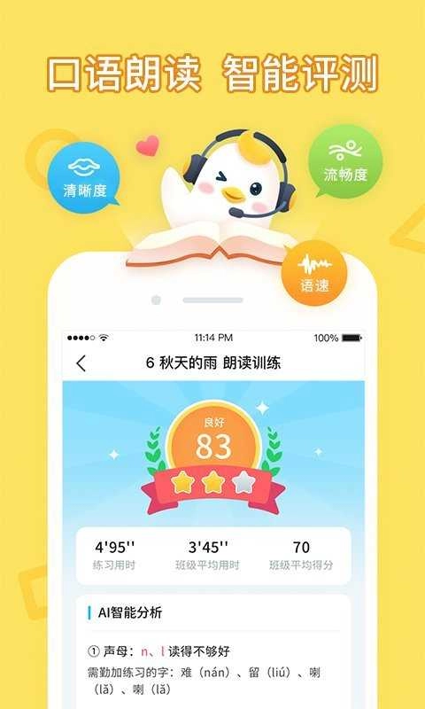 畅言晓学图4