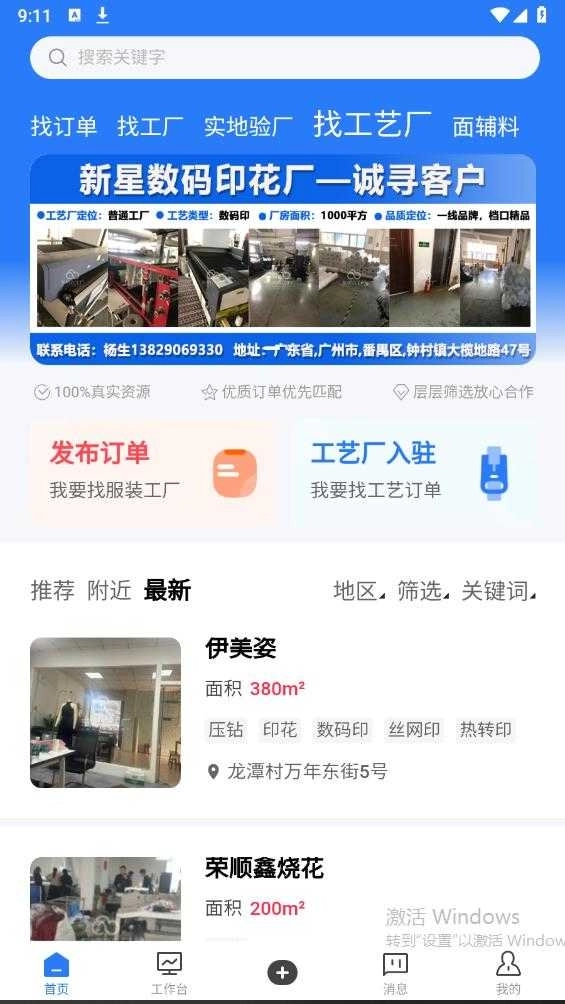 东纺云工厂最新版