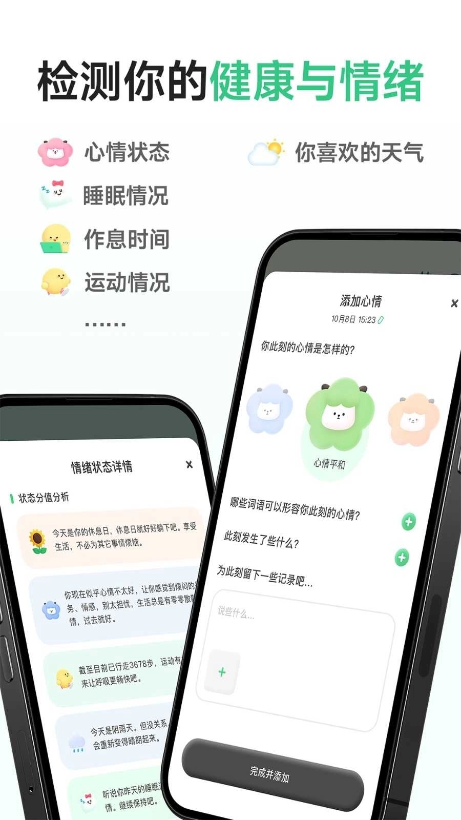 FeelFlow手表版截图2