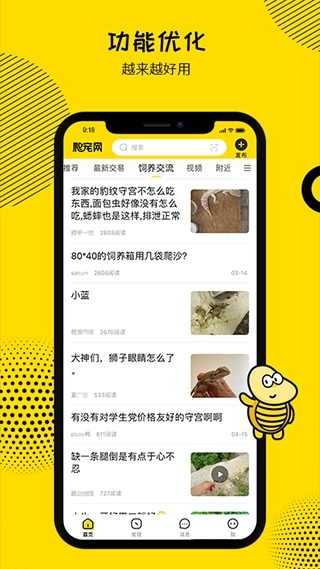 爬宠网最新版-图3