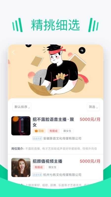 青团招聘商家版