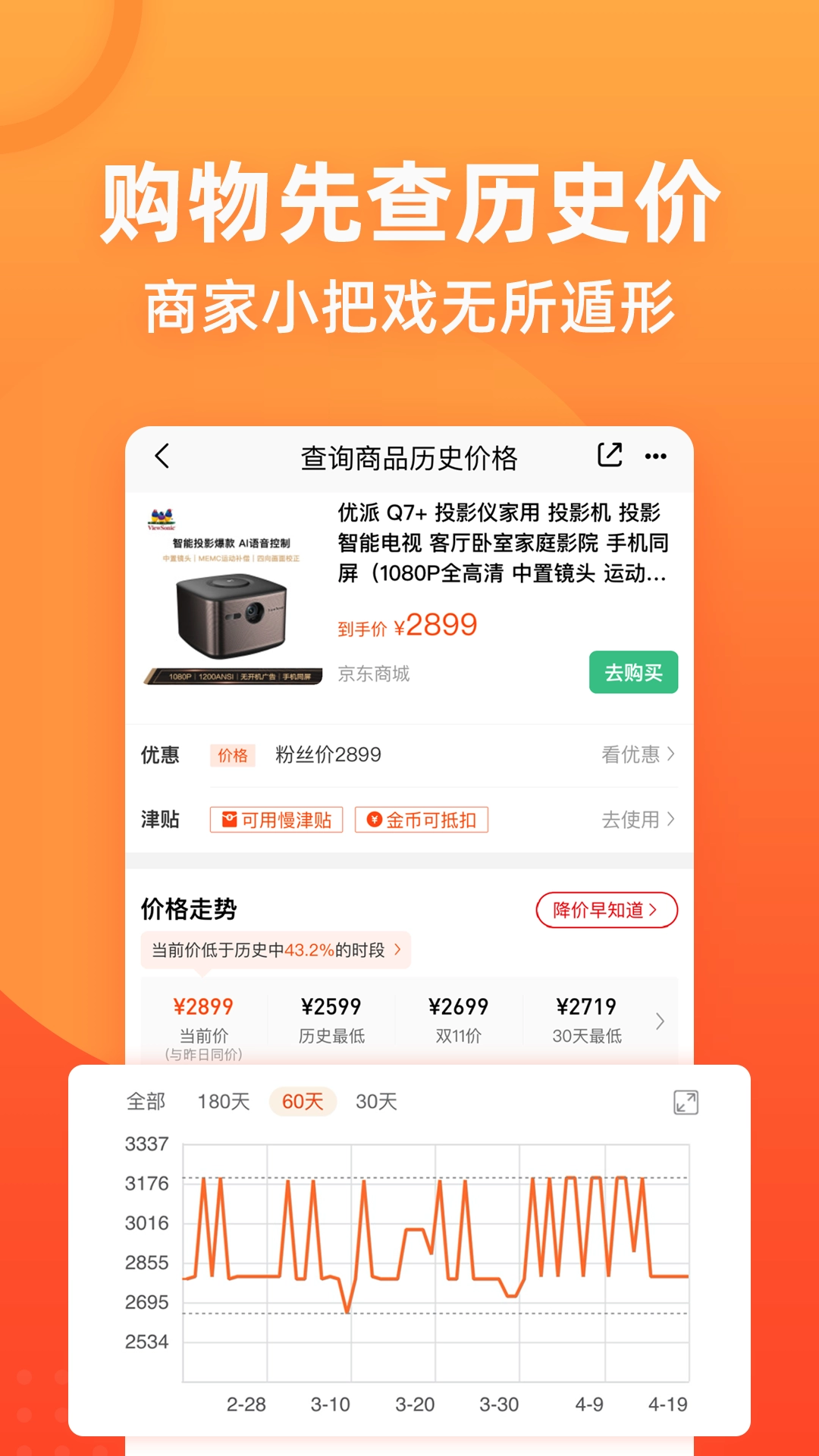 慢慢买图2