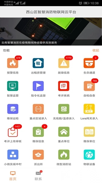 云南智慧消防平台图1