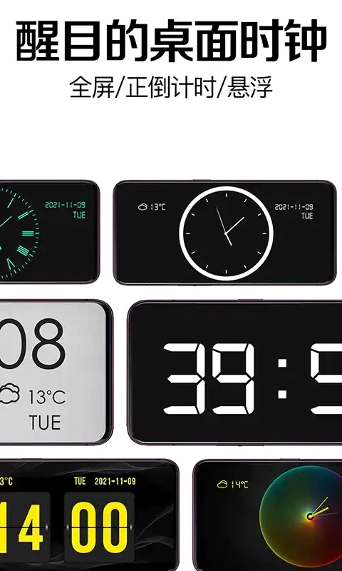 桌面时钟免费版图4