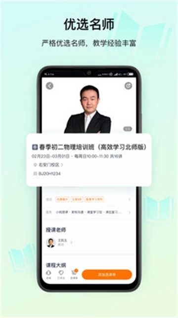 高思教育学生端图2