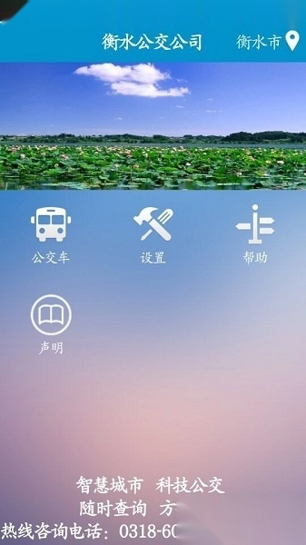 衡水掌上公交图2