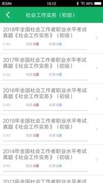 社会工作者准题库-图4