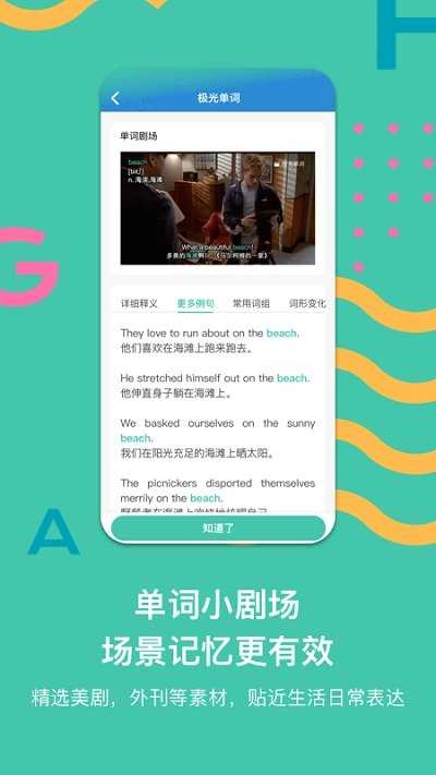 极光单词图2