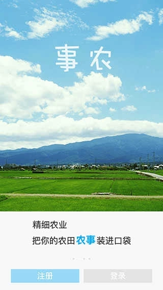 事农农机助手图3