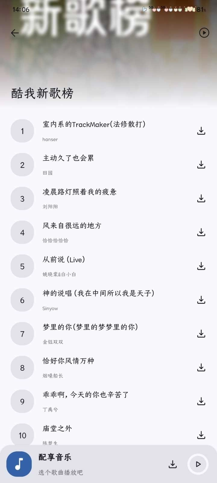 配享音乐图3