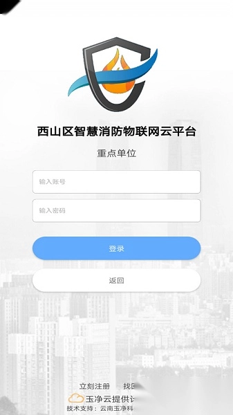 云南智慧消防平台图3