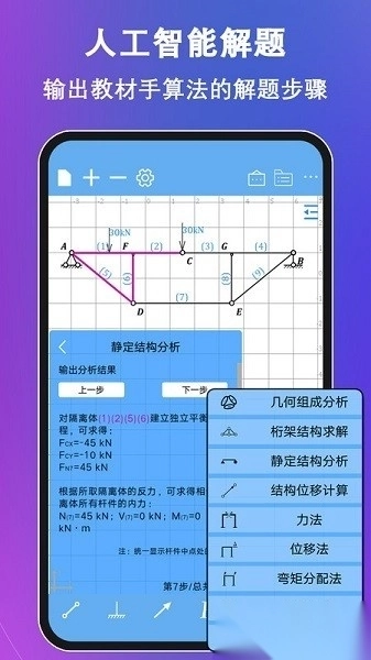 结构大师手机版