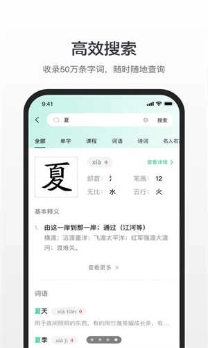 百度汉语词典图1
