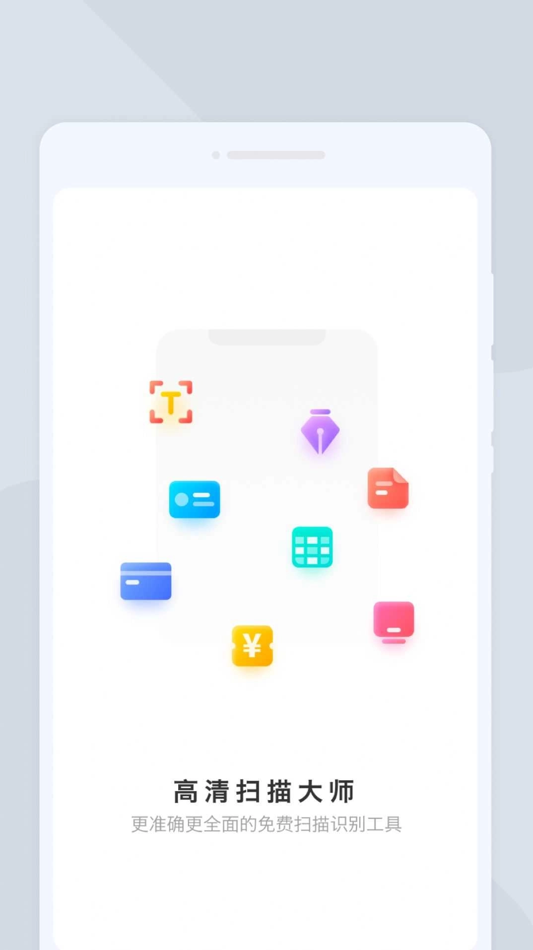 高清扫描大师截图3